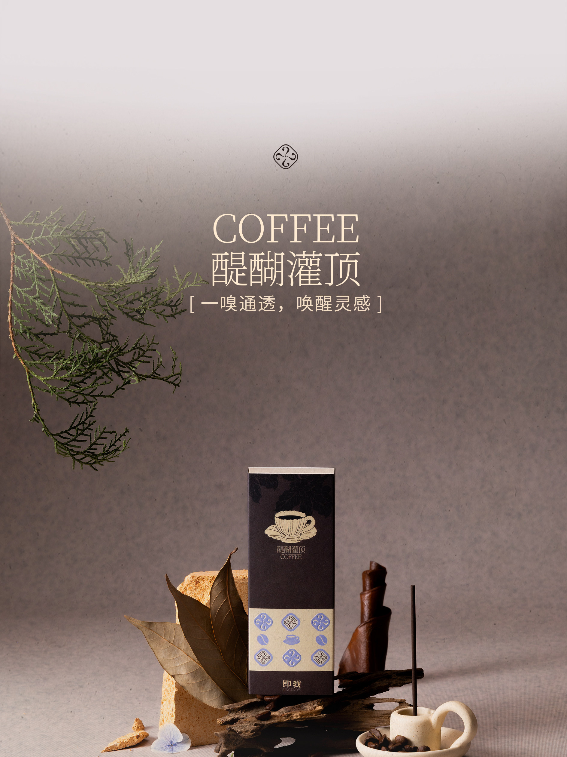 ладан 【生日礼物】即我sincenow·午后游园系列·花果香薰天然线香礼盒