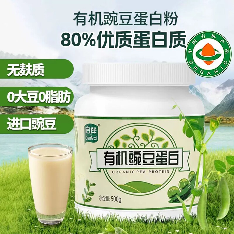 Qibian Organic Pea Protein Powder Gluten-Free Meal Replacement Shake Plant-Based Protein Powder Vegetarian Soy-Free Breakfast Milk