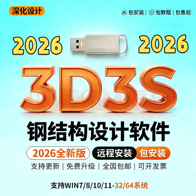 Tonglei 3D3S Structural Design Software Is Ready to Use after Installation/3D3S Software Design2026 Lock 3D3S Encryption Key Tonglei 3D3S Structural Design Software Is Ready to Use after Installation/3D3S Software Design2026 Lock 3D3S Encryption Key
