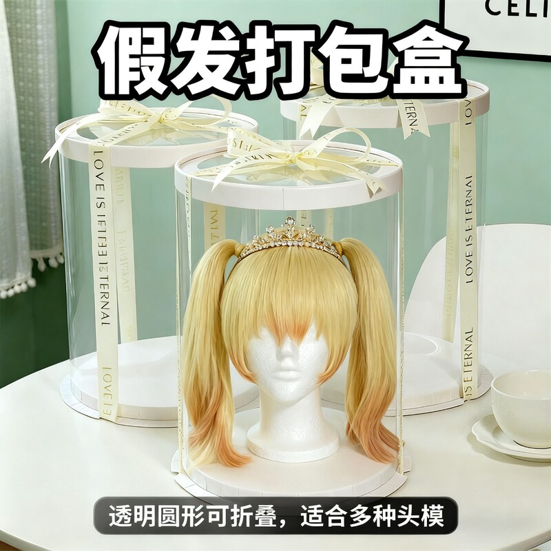 Wig Packing Box Storage Square High-Quality Cosplay Prop Transparent Head Mold Packaging Handmade Dustproof Round Simple Nordic Style