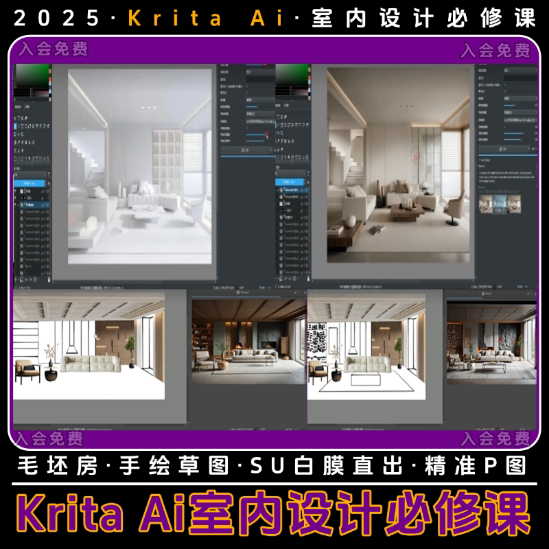 2025Kritaai Interior Design Comfyui Compulsory Hand-Drawn White Film Su Model Hong Kong Video Tutorial Course
