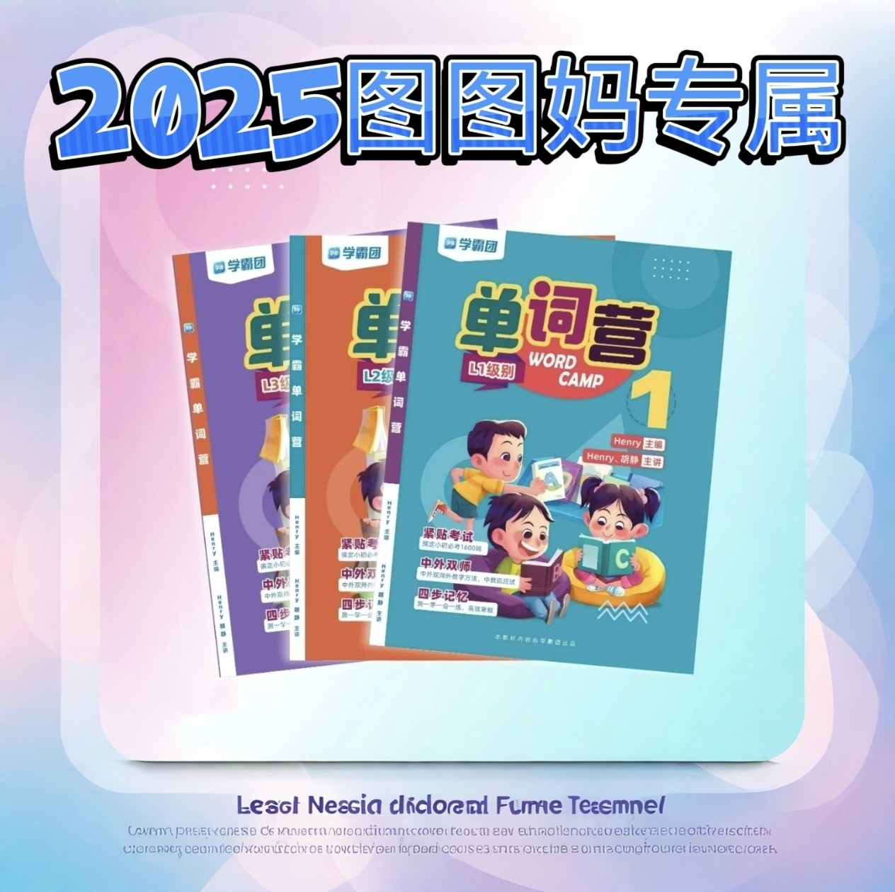 英语学霸单词营：12天/24天搞定单词，记忆提升新高度！🎓📚-儿童-淘宝百科网