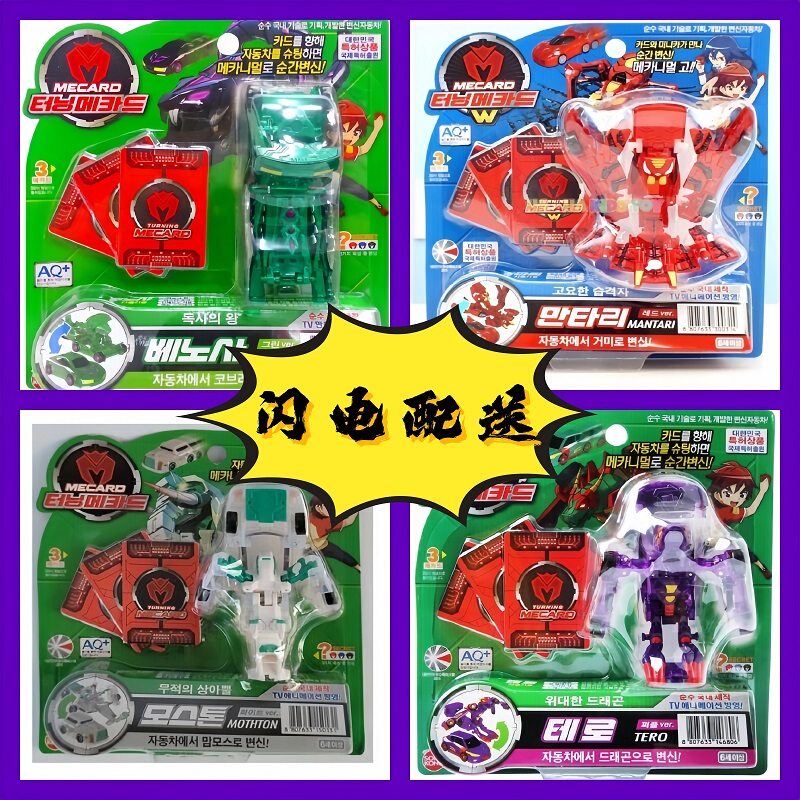 Korean Version of the Authentic Magical Transformation Beast: Ant, Titan, Crocodile, Ape, Thunder Cat, Owl, Black Dragon, Three-Headed Snake
