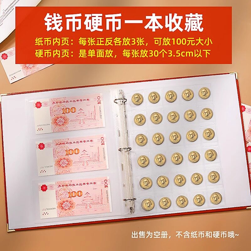纪念钞收藏册：人民币蛇钞与纪念币的终极守护者，收藏爱好者的必备神器！-相册-淘宝百科网