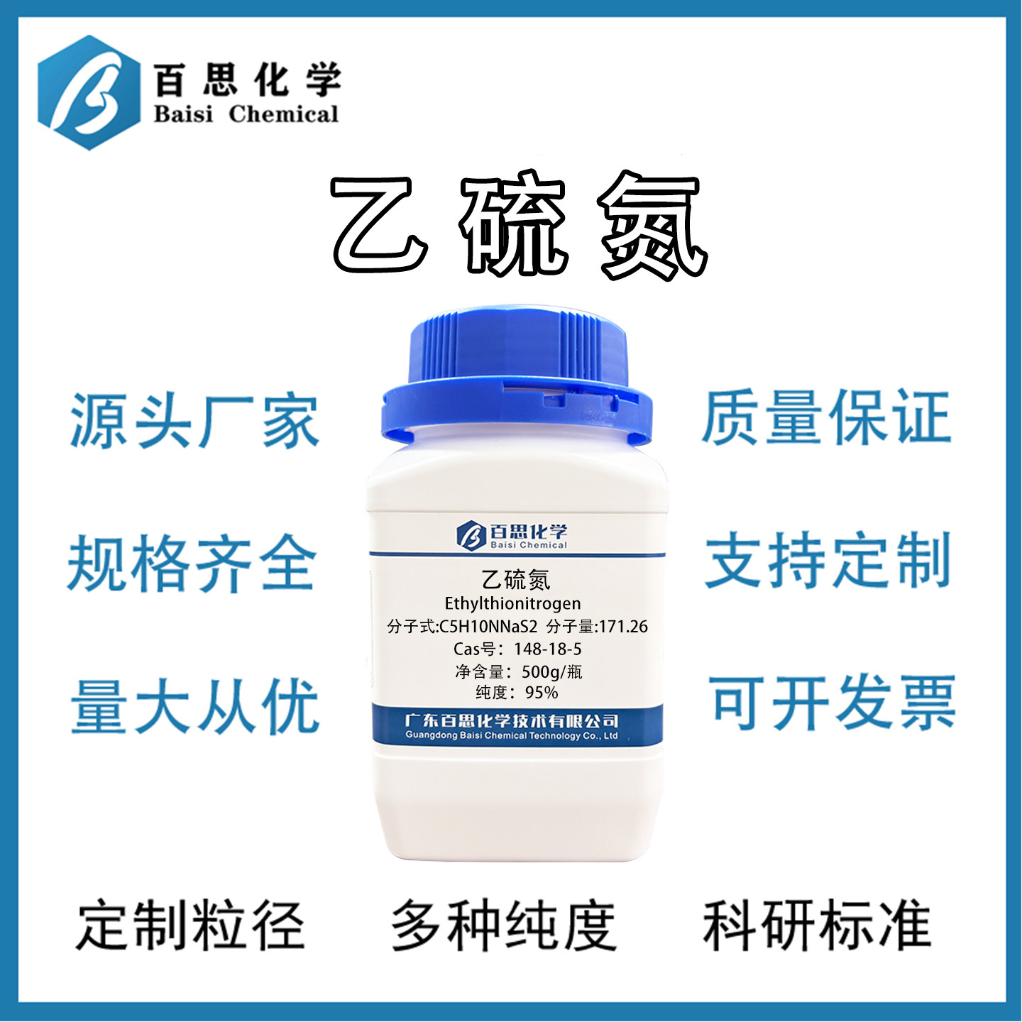 乙硫氮试剂级硫化矿捕收剂二乙基二硫代氨基甲酸钠Cas号:148-18-5