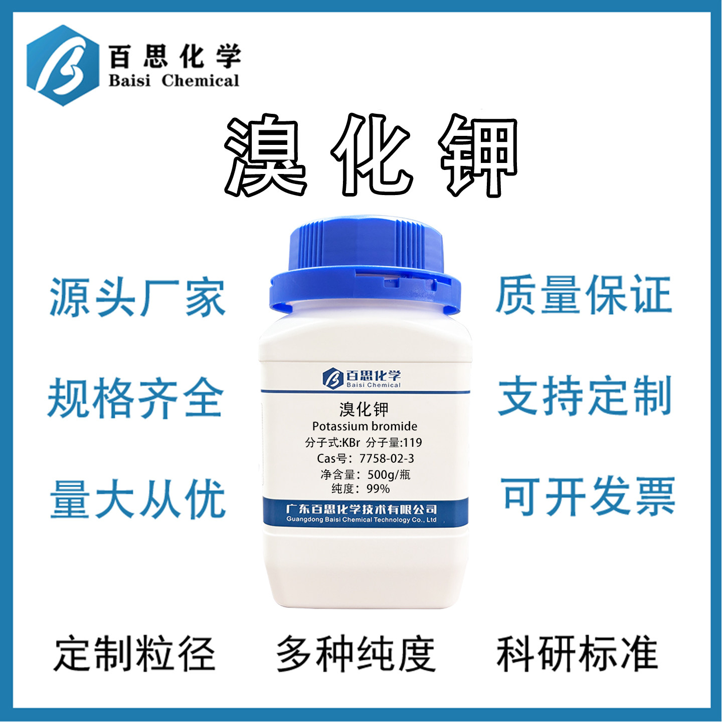 溴化钾高纯试剂级实验室用水质检测标准溶液配置CAS号: 7758-02-3