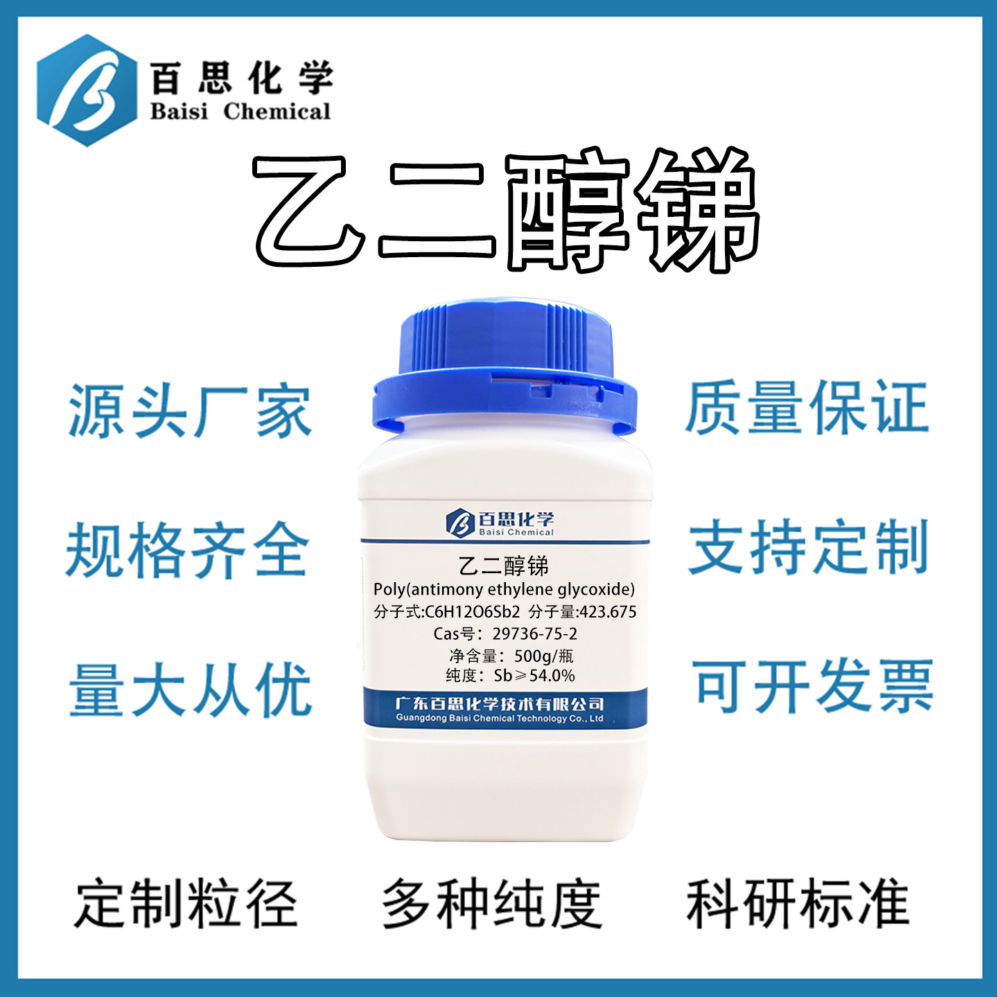 乙二醇锑试剂级聚酯催化剂PET缩聚涤纶化纤助剂Cas号：29736-75-2