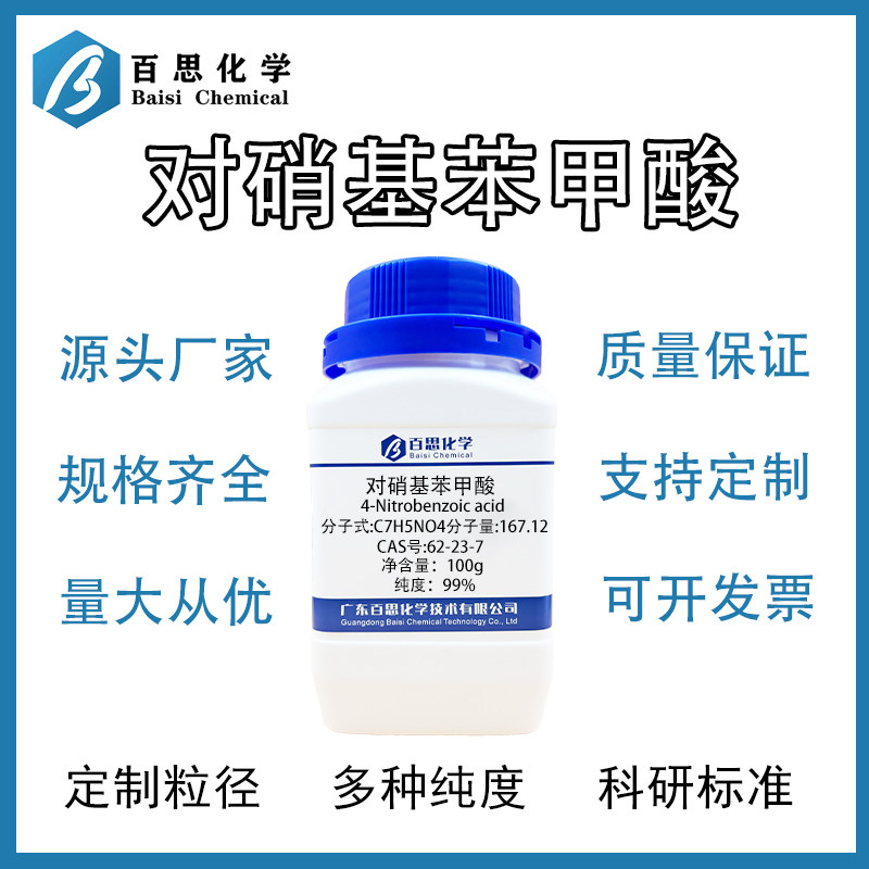 对硝基苯甲酸高纯99%试剂级有机合成中间原料科研实验CAS:62-23-7