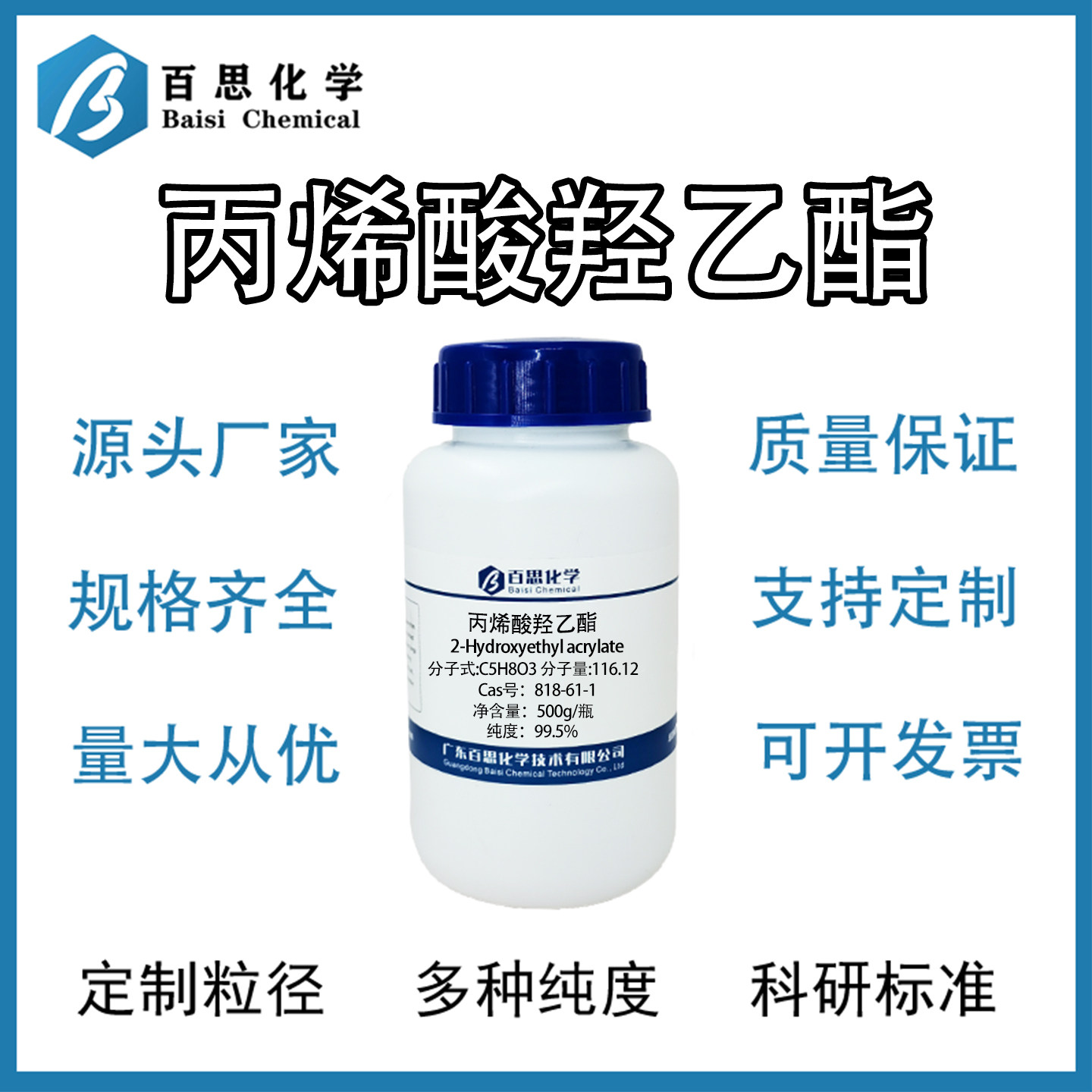丙烯酸羟乙酯HEA高纯99.5%试剂级胶粘剂树脂合成Cas号：818-61-1