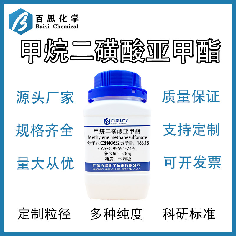 甲烷二磺酸亚甲酯MMDS 高纯锂电池添加剂有机合成中间体分散性好