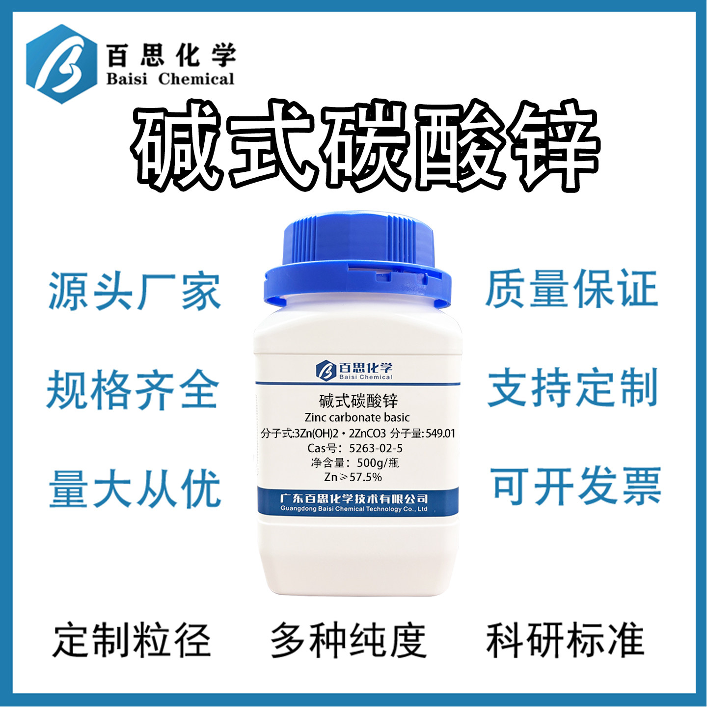 碱式碳酸锌高纯试剂级助燃剂陶瓷釉料塑料稳定剂Cas号：5263-02-5