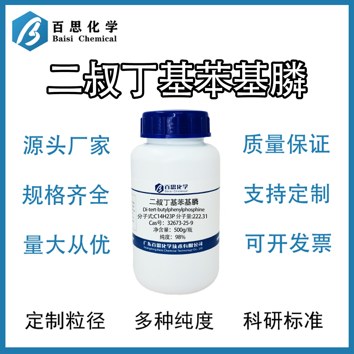 二叔丁基苯基膦98%试剂级过渡金属催化定制克级Cas号：32673-25-9