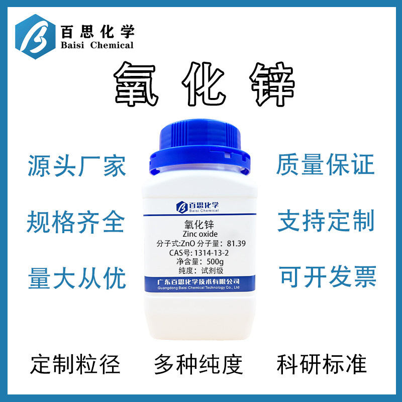高纯纳米氧化锌粉末试剂级实验室化学检测专用CAS号: 1314-13-2
