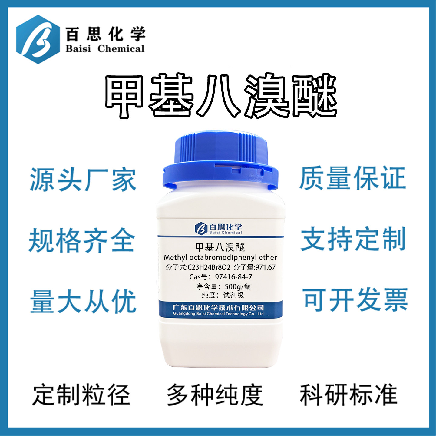 甲基八溴醚 高纯试剂级高效阻燃剂原料环保型CAS号:97416-84-7