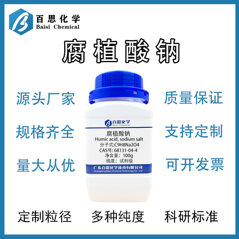 腐植酸钠改良土壤净化水质水产保水松土生根黑底净CAS:68131-04-4