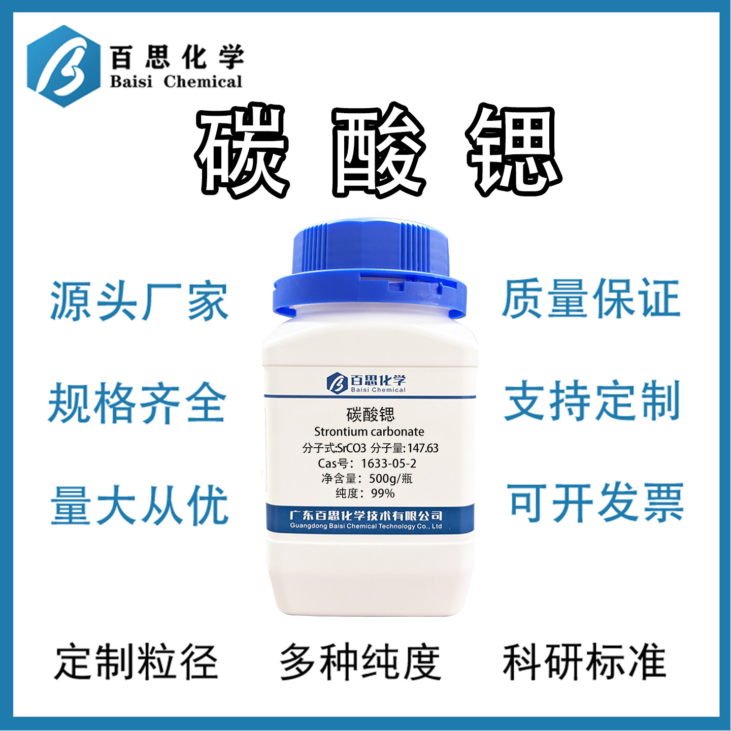 碳酸锶高纯度99%试剂级磁性材料陶瓷釉料增白剂Cas号：1633-05-2