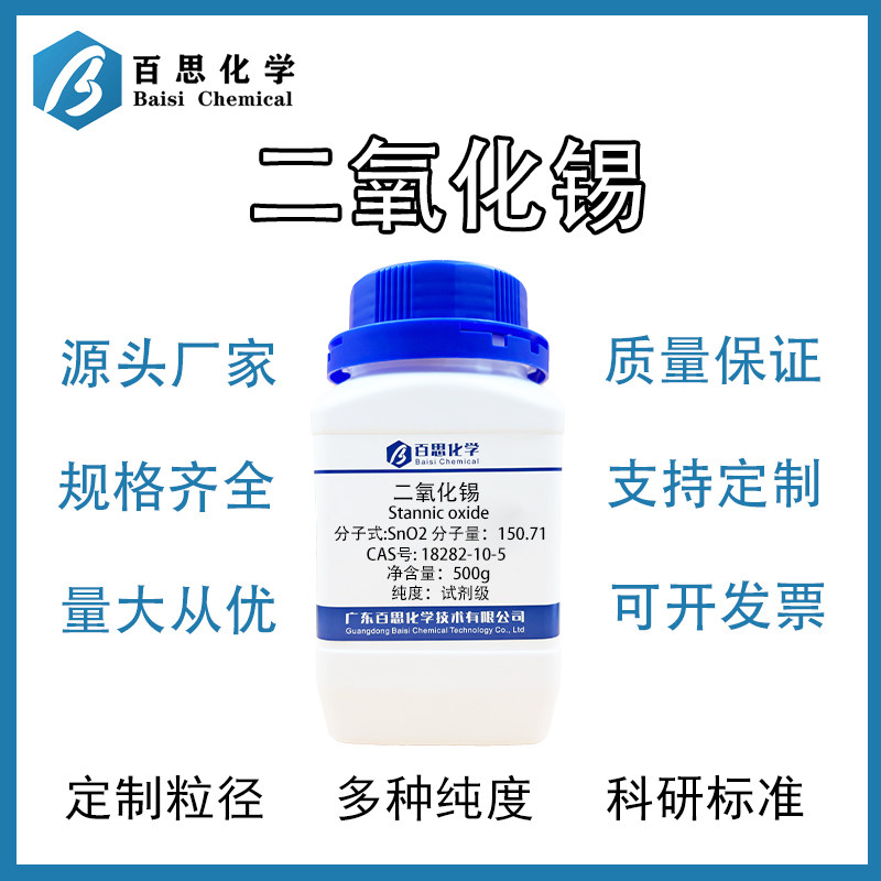 高纯度二氧化锡 陶瓷釉料添加剂 玻璃澄清剂 催化剂 导电材料
