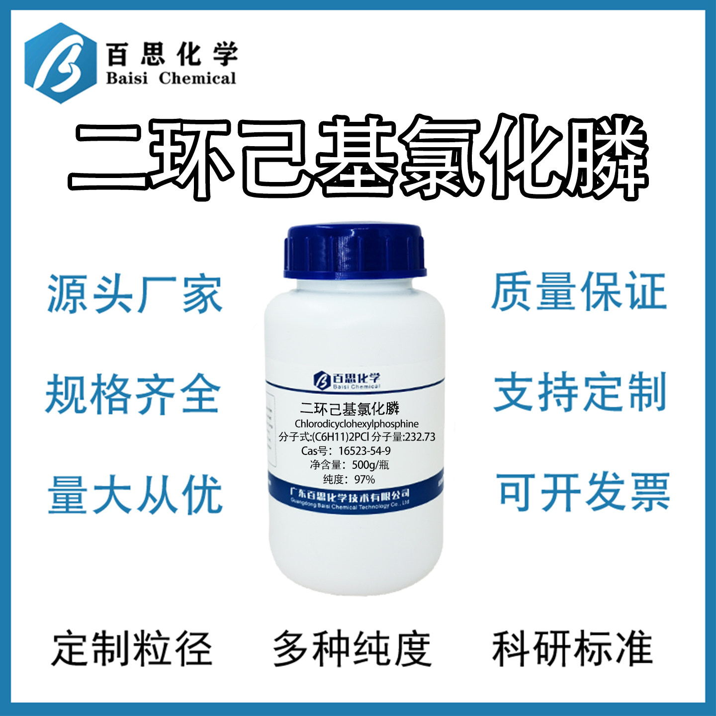 二环己基氯化膦高纯97%试剂级过渡金属催化剂前体Cas号16523-54-9