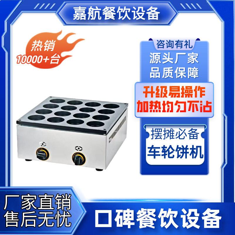 Jiahang wheel cake machine commercial egg burger machine gas stall 12 holes 16 holes electric hot cake machine red bean cake machine