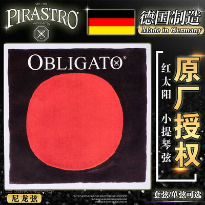 Немецкий PIRASgTRO obligato?Струны для скрипки Red Sun?Золотой набор E, струны EADG?Серебряный E?