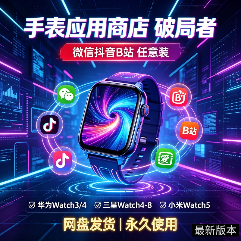 Samsung/Huawei/Xiaomi Watch Software Installation Package Latest Download Tutorial (Huawei Watch3~4 Samsung4~8) Samsung/Huawei/Xiaomi Watch Software Installation Package Latest Download Tutorial (Huawei Watch3~4 Samsung4~8)