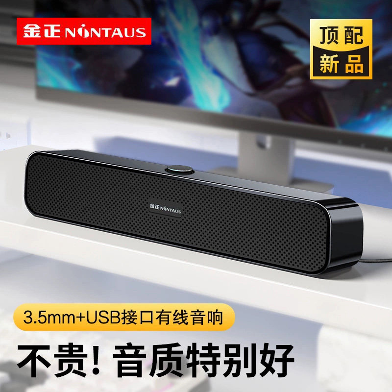 Компьютерный аудио-проводной настольный компьютер Jinzheng home desktop mini высококачественный активный динамик, монитор небольшого размера, аудио