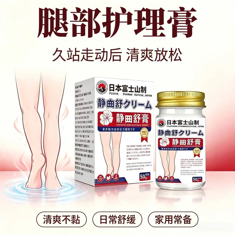 Japan's Fuji Pharmaceutical Jingqu Shu Ointment Leg Care Ointment for Refreshing and Soothing Application after Long Standing or Walking