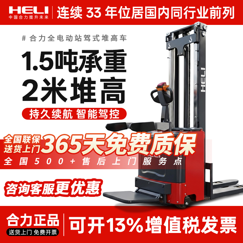 Heli Electric Forklift 1.5/2 Ton Stacker Hydraulic Lift Small Electric Forklift Stacking Forklift Heli Electric Forklift 1.5/2 Ton Stacker Hydraulic Lift Small Electric Forklift Stacking Forklift