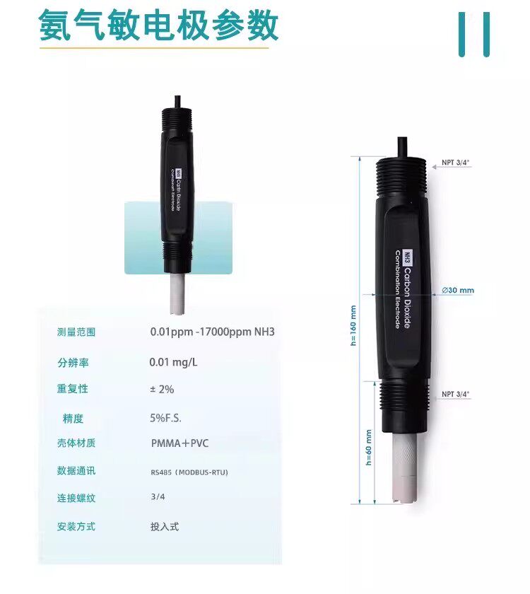 Анализатор качества воды 水质在线氨气敏传感器nh34氨氮电极总氮测量分析仪化肥尿素探头