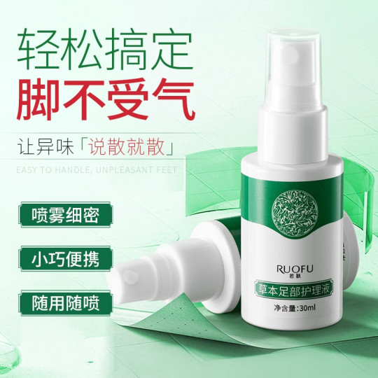 【拍1发2】若肤草本足部护理液去异味脚气清新脚臭脚汗臭脚丫脚痒