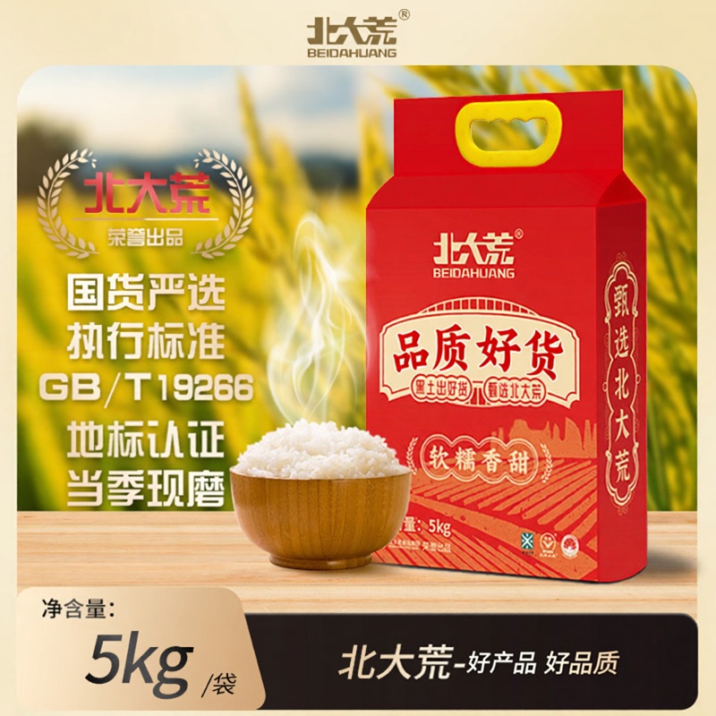 Produced by Beidahuang, Domestic Product with Good Quality, 5kg Exclusive, Fresh from the Season, Healthy and Safe Produced by Beidahuang, Domestic Product with Good Quality, 5kg Exclusive, Fresh from the Season, Healthy and Safe