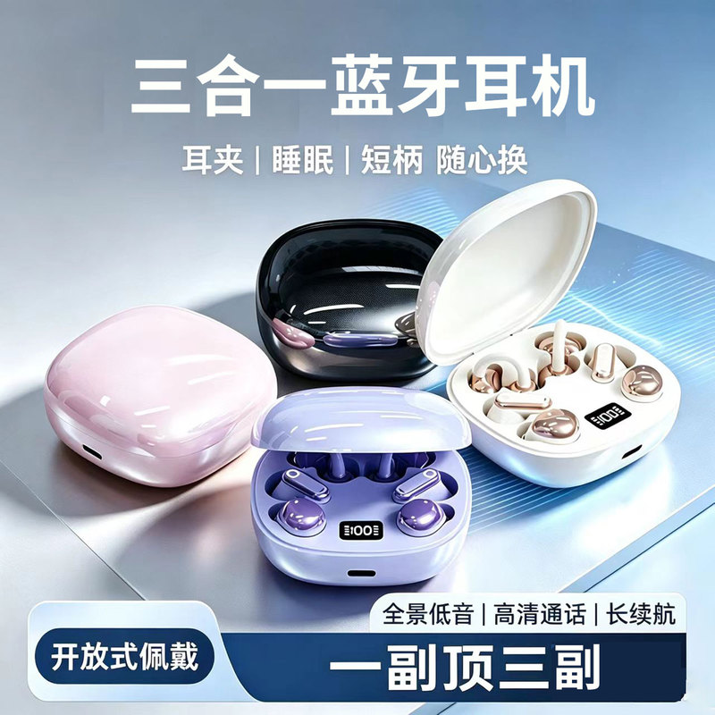 Bluetooth Earphones Three-In-One Ear Clip Type High-Quality Sound Ultra-Long Battery Life Noise Reduction Running Sports Sleep In-Ear Wireless Bluetooth Earphones Three-In-One Ear Clip Type High-Quality Sound Ultra-Long Battery Life Noise Reduction Running Sports Sleep In-Ear Wireless