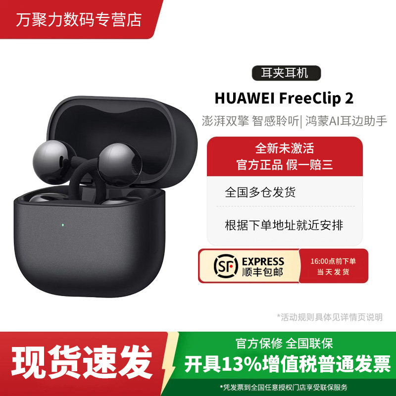 Huawei Freeclip 2 Ear Clip Headphones Bluetooth Ear Clip Headphones Comfortable and Stable Harmonyos Ai
