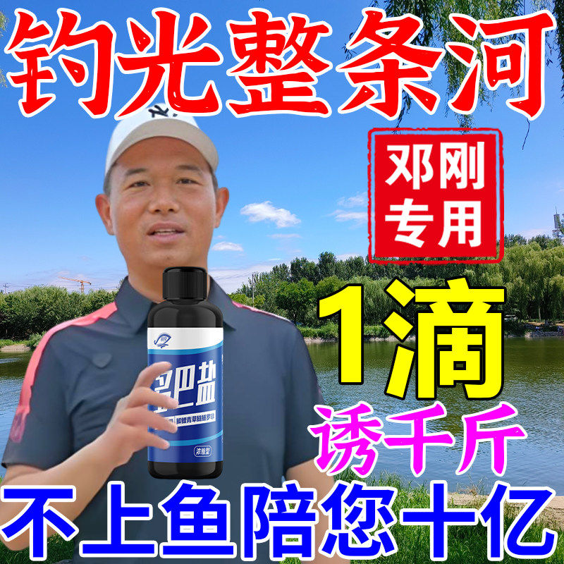 ドーパミン塩は、高濃度の魚の食欲を刺激するホルモンであり、天然漁業に適した漁獲添加物で、フナ、ソウギョ、コイなどを死に至らしめることができる。