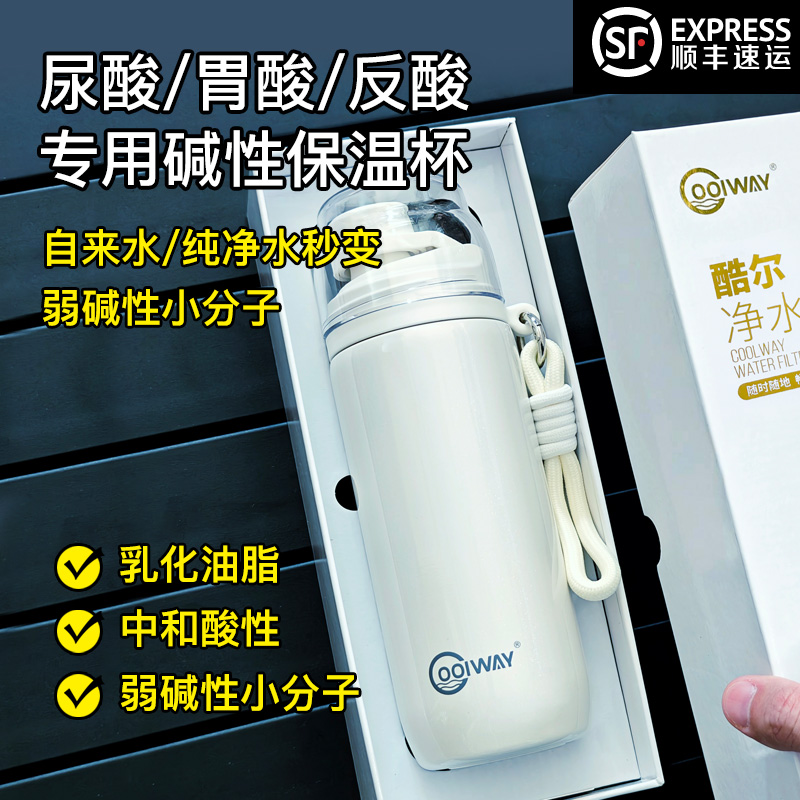 クール弱アルカリ性小分子断熱カップ浄水フィルターカップ痛風尿酸逆流水カップアルカリカップ