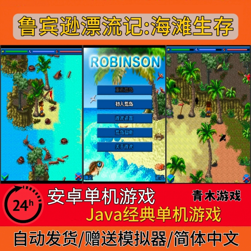 Robinson Crusoe: Beach Survival Android Standalone Version with Emulator Classic Nostalgic Java Retro Game Robinson Crusoe: Beach Survival Android Standalone Version with Emulator Classic Nostalgic Java Retro Game