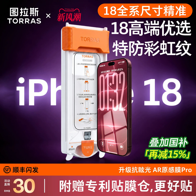 Tulas Original Pro Screen Protector Suitable for Apple 18 Pro Max Tempered Glass iPhone 17 Phone Screen Protector Ar Anti-Reflection 16Pm Protection 15 Screen Protector 3D Screen 14 Glare Air Dust-Free New Model Official Tulas Original Pro Screen Protector Suitable for Apple 18 Pro Max Tempered Glass iPhone 17 Phone Screen Protector Ar Anti-Reflection 16Pm Protection 15 Screen Protector 3D Screen 14 Glare Air Dust-Free New Model Official