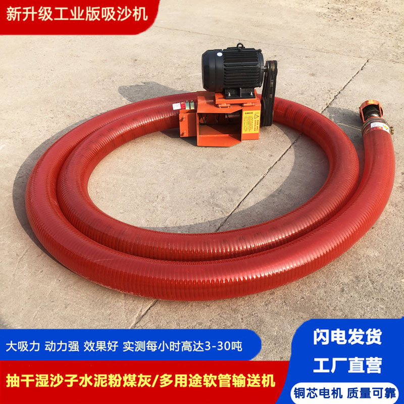 Industrial Hose Sand Suction Machine, Multi-Functional, High-Power, Small-Scale Sand Pumping Machine for Sawdust, Cement, Grain, and Spiral Feeding