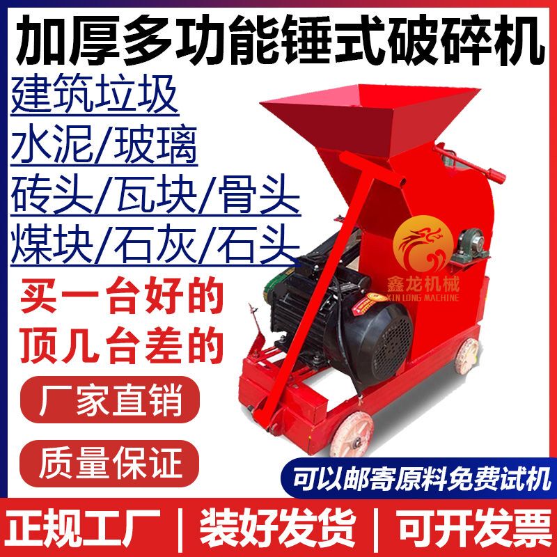New Hammer-Type Crusher, Brick and Stone Crusher, Multifunctional Crusher for Stone, Construction Waste, Concrete, and Animal Bones New Hammer-Type Crusher, Brick and Stone Crusher, Multifunctional Crusher for Stone, Construction Waste, Concrete, and Animal Bones