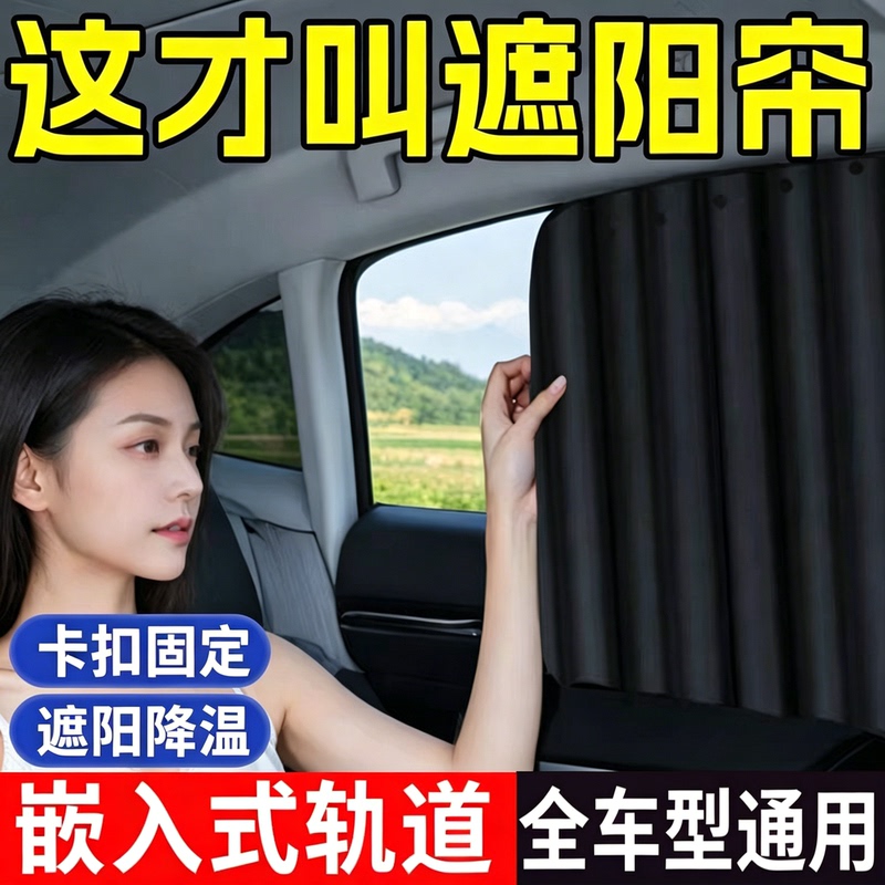 German Car Window Sunshade for Rear Seats, Baby Sun Protection, Heat Insulation, Car Interior Glass Privacy Track Sunshade German Car Window Sunshade for Rear Seats, Baby Sun Protection, Heat Insulation, Car Interior Glass Privacy Track Sunshade