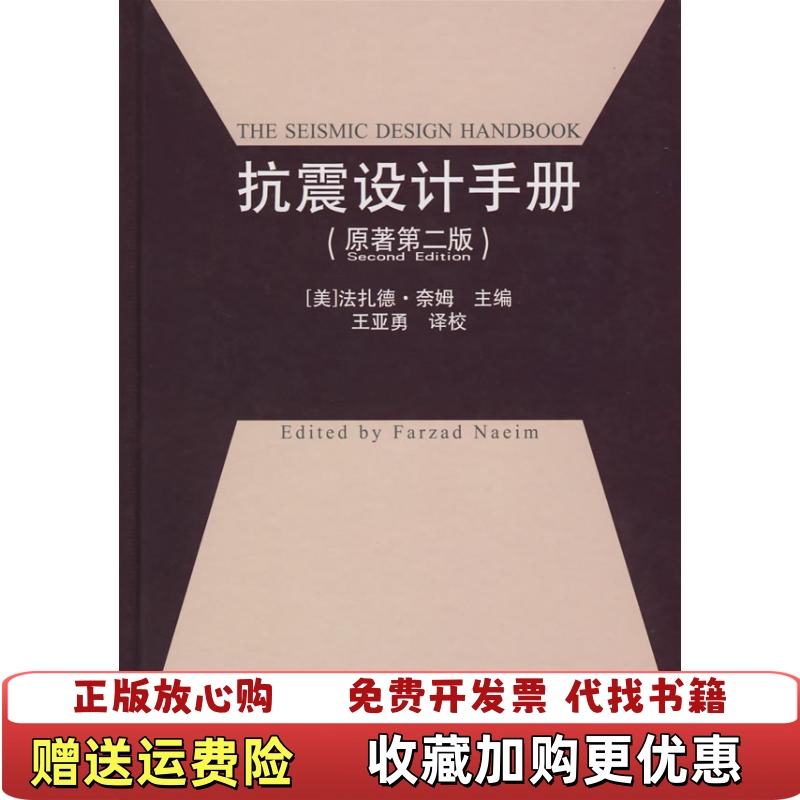 [Authentic Book] Seismic Design Manual, Edited by Meiname, Translated by Wang Yayong, China Construction Industry Press, 9787112097623
