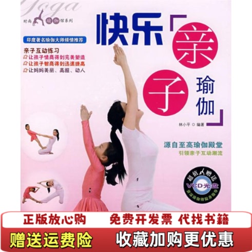 [Authentic Books] Fashionable Yoga Studio Series: Happy Parent-Child Yoga by Lin Xiaoping, Chemical Industry Press 9787122018960