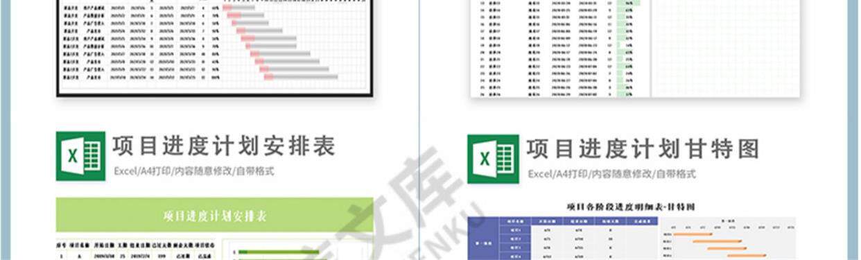 Excel甘特图工作进度周月时间计划表格日程表项目 管理横道图模板
