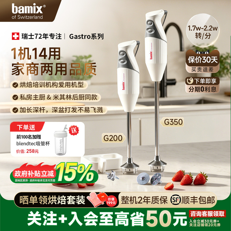 Bamix Swiss Imported Handheld Food Processor Mixer for Baking, Defoaming, and Homogenizing Gastro200/G350 Bamix Swiss Imported Handheld Food Processor Mixer for Baking, Defoaming, and Homogenizing Gastro200/G350