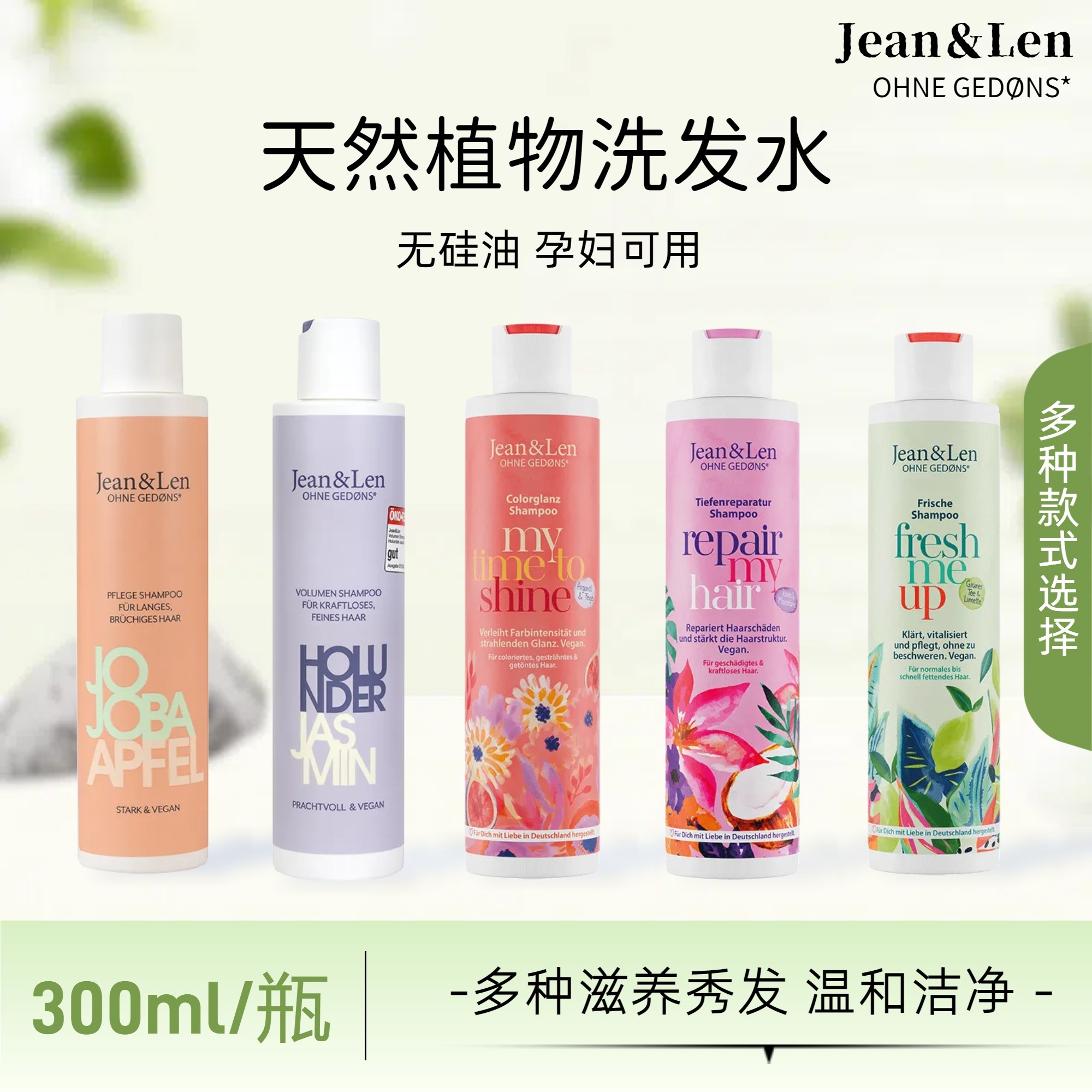 德国jeanandlen无硅油洗发水清爽控油柔润丰盈护发素300ml多款 