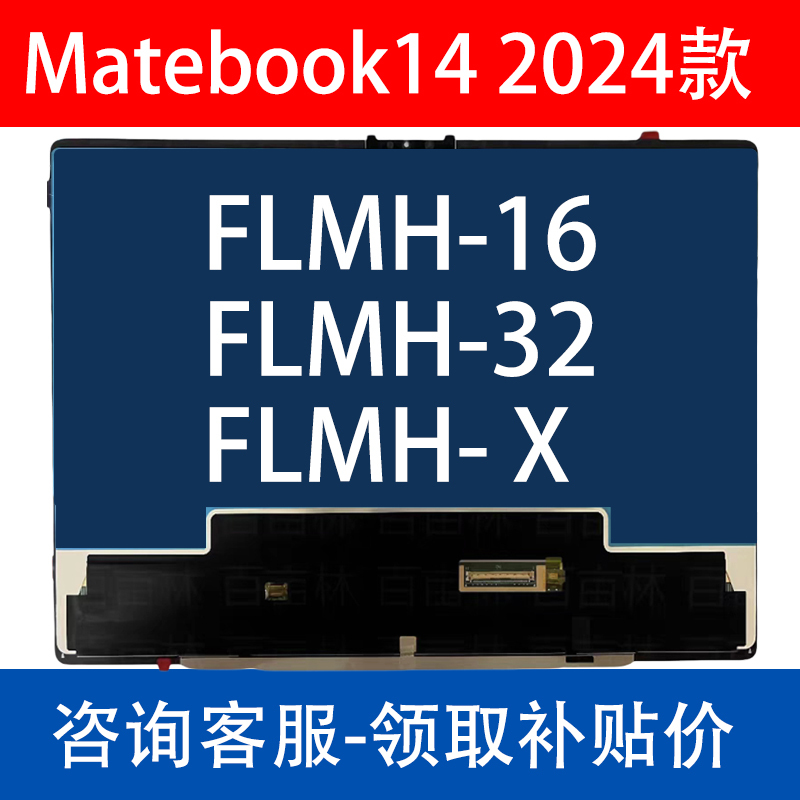 Suitable for Huawei Matebook14 2024 Core Ultra 14.2inch Flexible Oled Touch Screen Assembly Suitable for Huawei Matebook14 2024 Core Ultra 14.2inch Flexible Oled Touch Screen Assembly