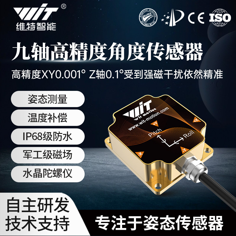 Witt社製 高精度0.001°加速度計、ROS角度傾斜センサー、ジャイロスコープ HWT9073