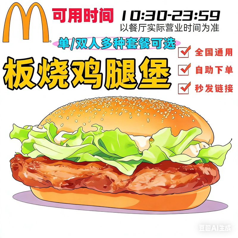 Mcdonald's Grilled Chicken Burger Order Service: French Fries, Coke, Mcnuggets, Spicy Wings, Chicken Nuggets - Customize Your Combo - Valid Nationwide
