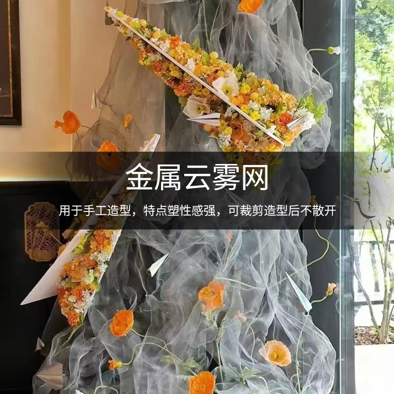 Metal Cloud Mist Mesh Multi-Color Malleable Hardened Steel Wire Mesh Designer Fabric Wedding Material Background Decoration Net