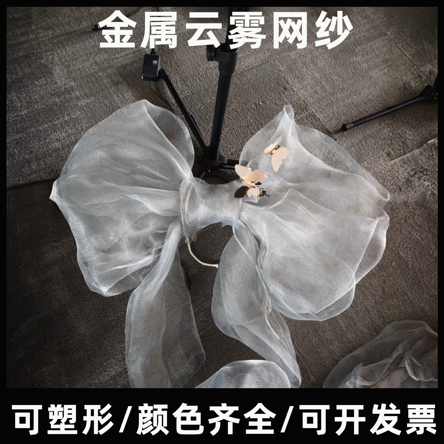 Cloudy Mesh Has Strong Plasticity, Wedding Background Decoration, Metal Mesh Ceiling Design, Photography Props, Styling Wire Mesh